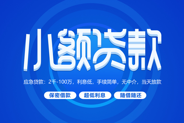 重庆大足区空放私借民间借贷-重庆大足区个人小额贷款-重庆大足区私人空放联系方式