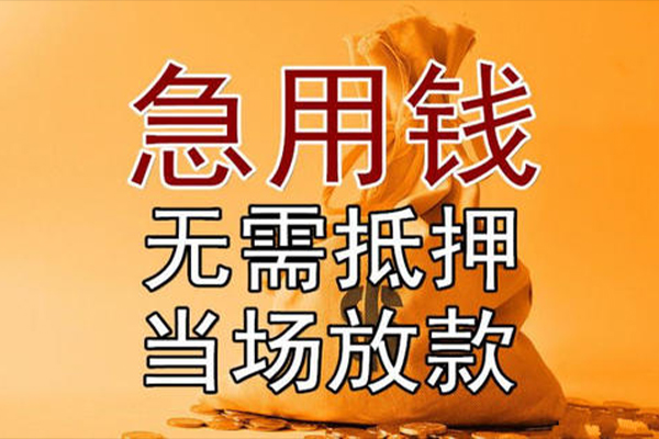 重庆大足区小额贷款地址-重庆大足区全天候办理借款-重庆大足区信用贷款网