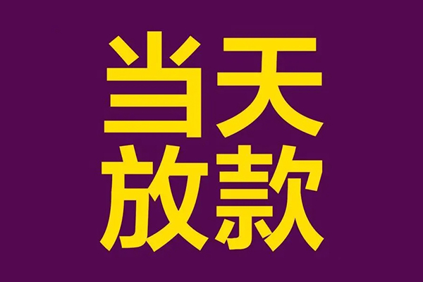 重庆大足区私人空放联系方式-重庆大足区私人贷款额-重庆大足区哪里可以民间借贷