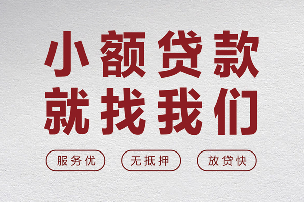重庆大足区无抵押信用贷款-重庆大足区私人私借-重庆大足区私借空放免费上门