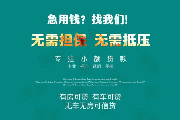 重庆大足区个人放空借贷-重庆大足区私人借贷-重庆大足区私人消费贷款