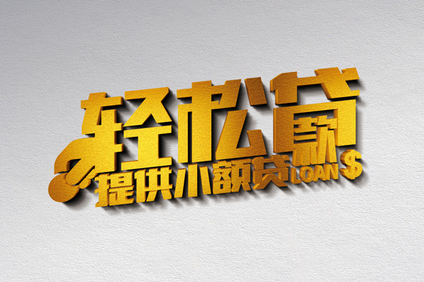 重庆大足区个人身份证贷款-重庆大足区私人借钱短借微信号-重庆大足区抵押身份证贷款