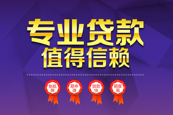 重庆大足区小额贷款当天放款-重庆大足区抵押身份证贷款-重庆大足区私人借贷不查征信