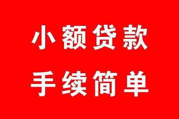 重庆大足区民间借贷无抵押-重庆大足区私人空放联系方式-重庆大足区个人借贷