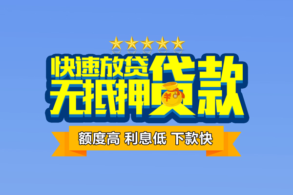 重庆大足区个人消费贷款-重庆大足区小额个人借贷-重庆大足区小额贷款当天放款