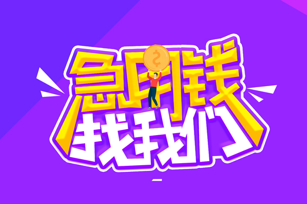 重庆大足区私人上门借贷-重庆大足区个人短借-重庆大足区线下借钱