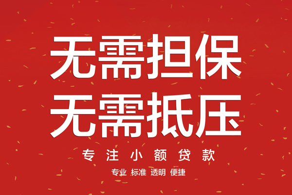 重庆大足区个人正规借贷-重庆大足区个人贷款-重庆大足区民间小额借贷