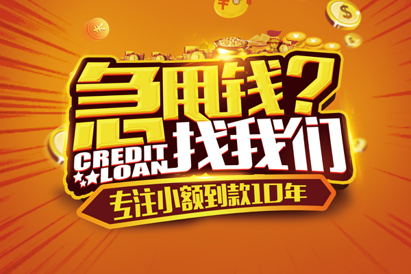 重庆大足区小额贷款空放-重庆大足区民间私人借贷-重庆大足区借钱借款