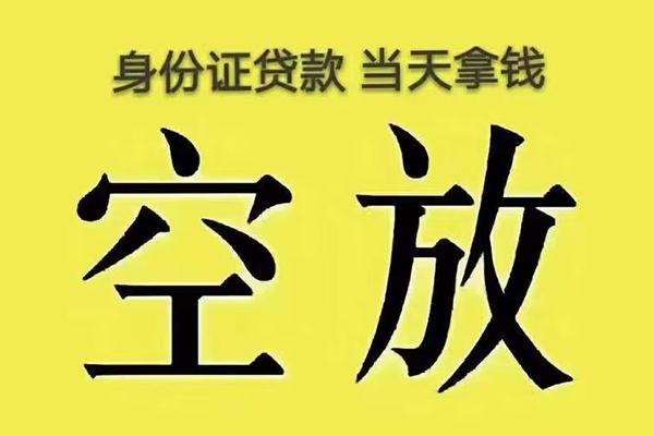 重庆大足区快速小额贷款-重庆大足区私人空放联系方式-重庆大足区空放个人借钱