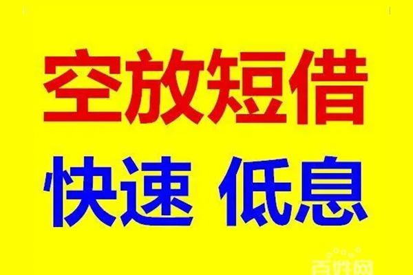 重庆大足区信用贷款-重庆大足区短拆垫资-重庆大足区民间无抵押借钱