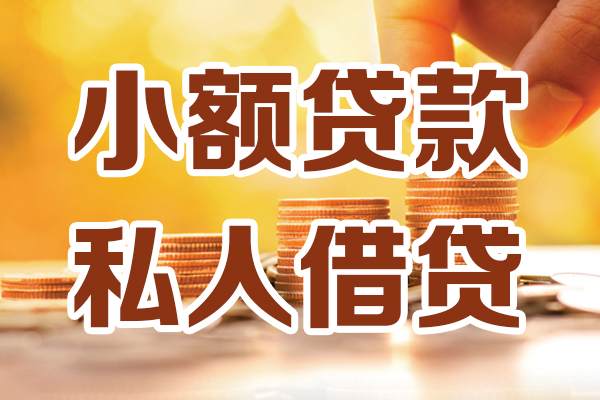 重庆大足区个人装修贷款