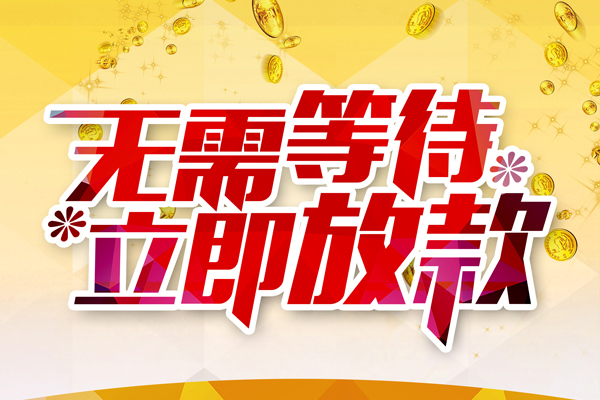 重庆大足区个人信用贷款-重庆大足区私人身份证借私借-重庆大足区私借空放免费上门