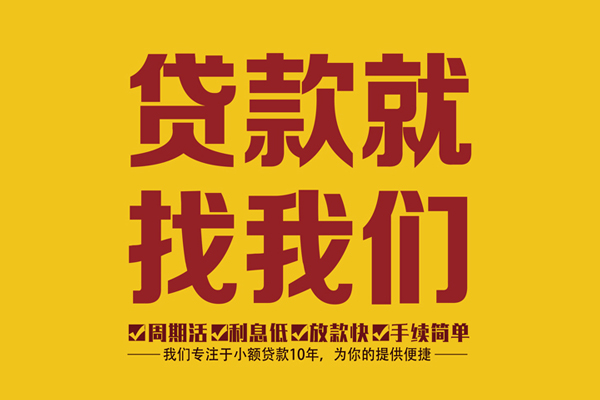重庆大足区短借私人-重庆大足区民间小额借贷-重庆大足区借私借