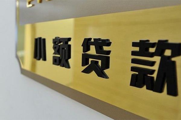 重庆大足区贷私借