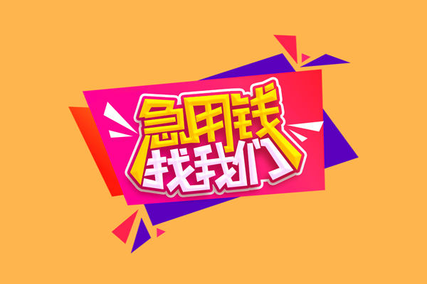 重庆大足区私人借贷放款