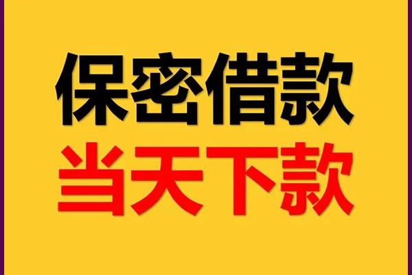 重庆大足区民间小额借贷-重庆大足区贷款咨询-重庆大足区私借空放不考察